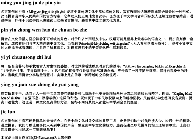 名言警句的拼音