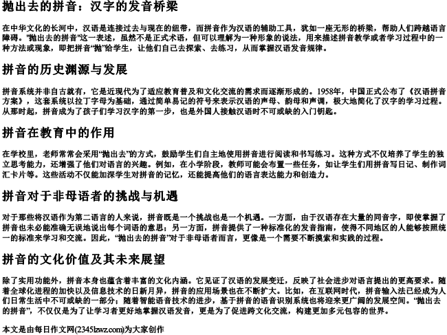 抛出去的拼音