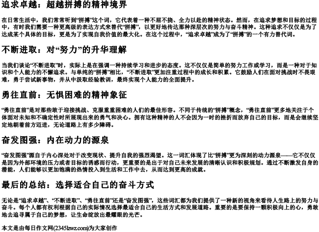 拼搏的高级替换词