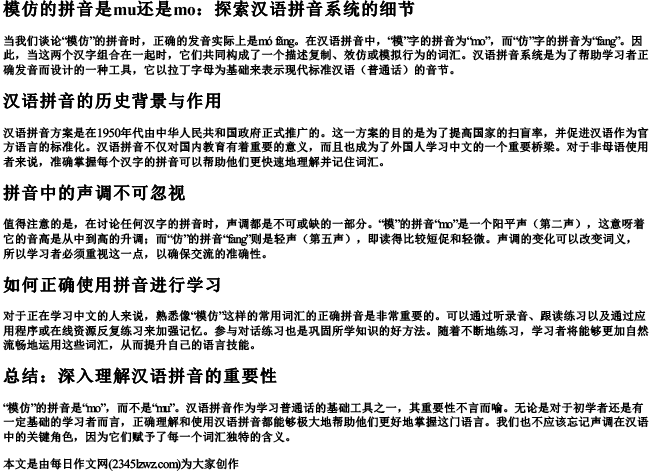 模仿的拼音是mu还是mo