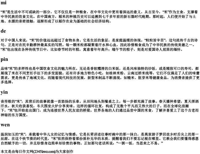 米的拼音字母