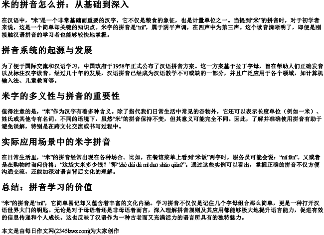 米的拼音怎么拼