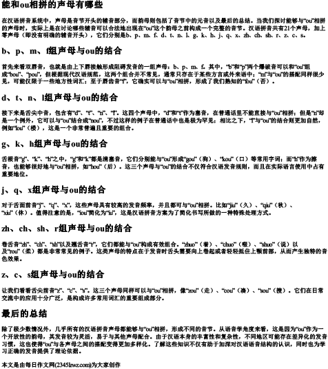 能和ou相拼的声母有哪些