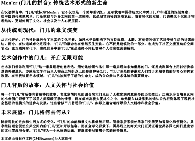 门儿的拼音