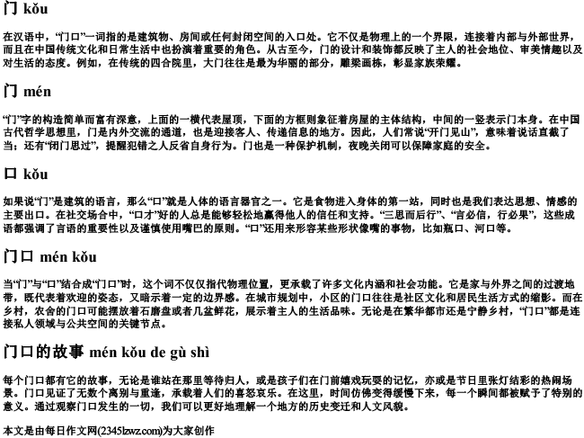 门口组词的拼音