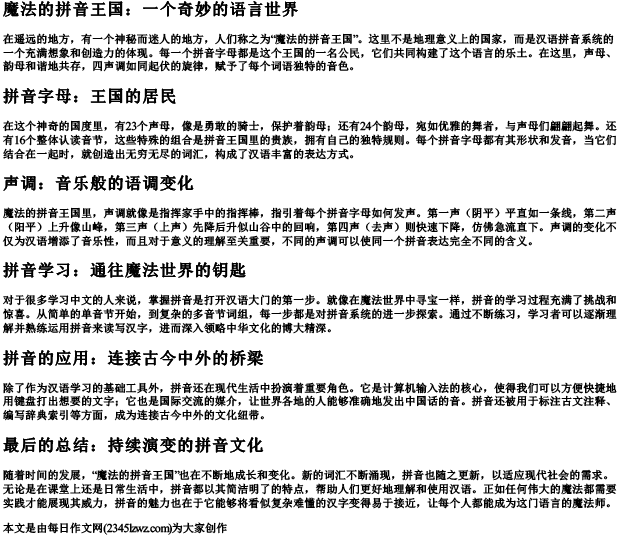 魔法的拼音王国