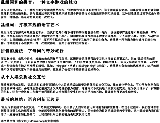 乱组词和的拼音