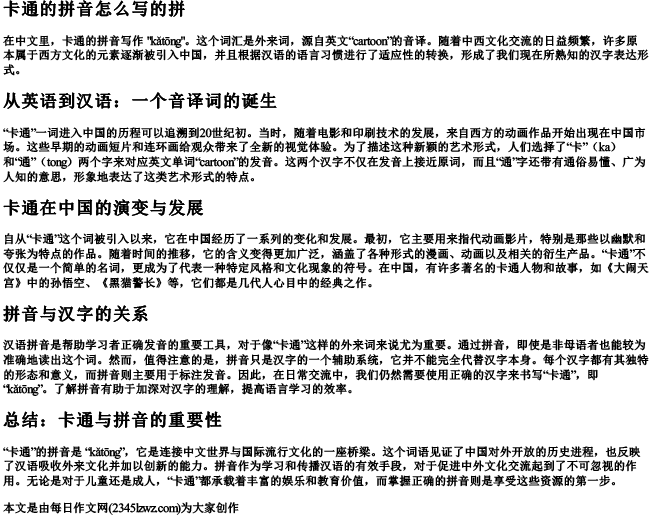 卡通的拼音怎么写的拼