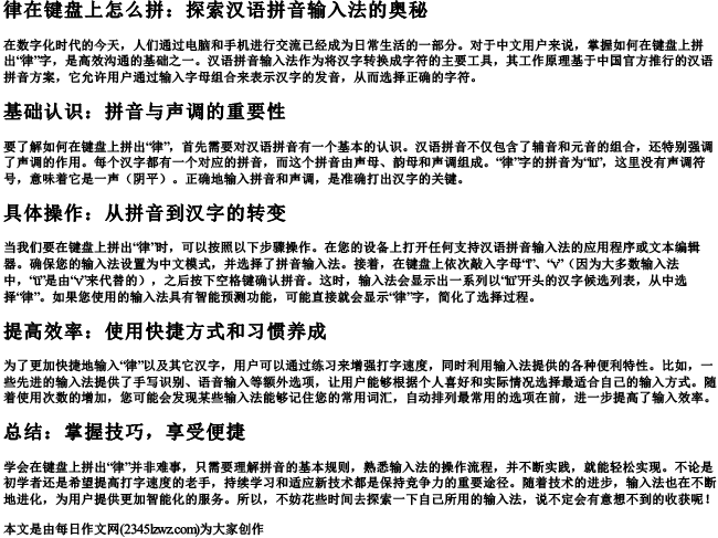 律在键盘上怎么拼