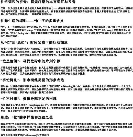 忙组词和的拼音