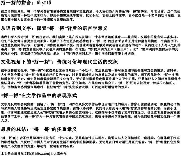 捋一捋的拼音