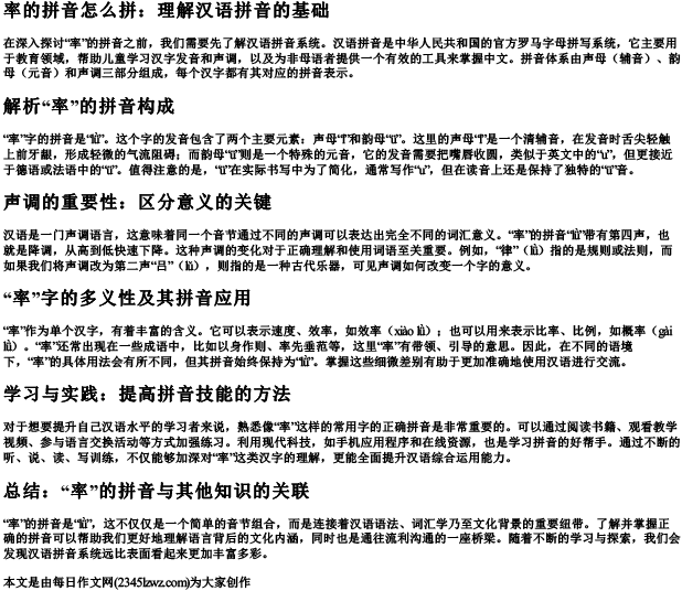 率的拼音怎么拼