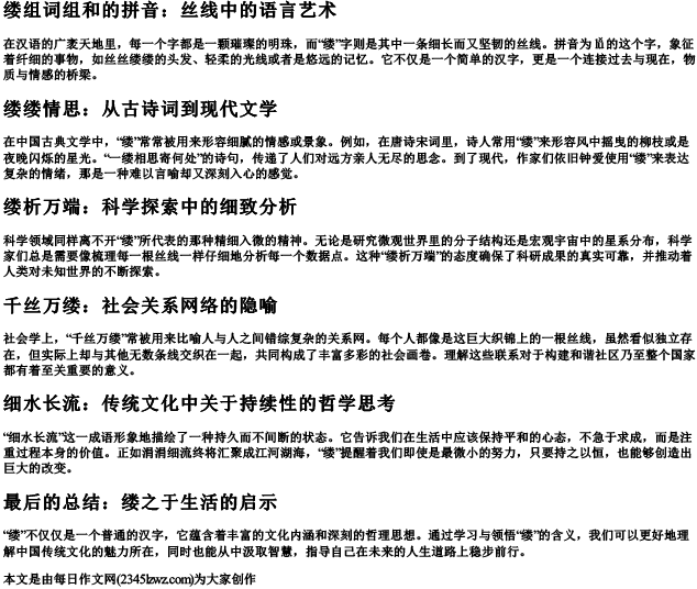 缕组词组和的拼音
