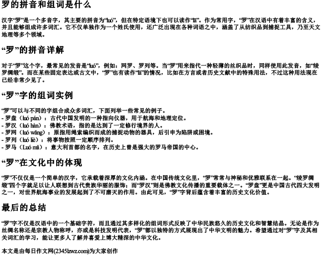 罗的拼音和组词是什么