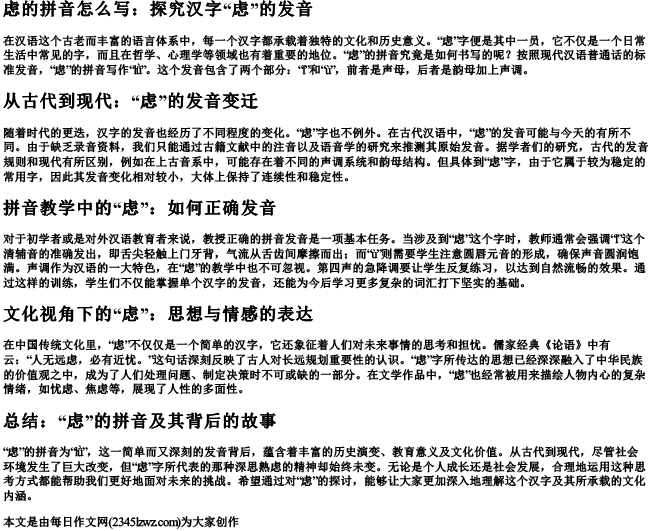 虑的拼音怎么写