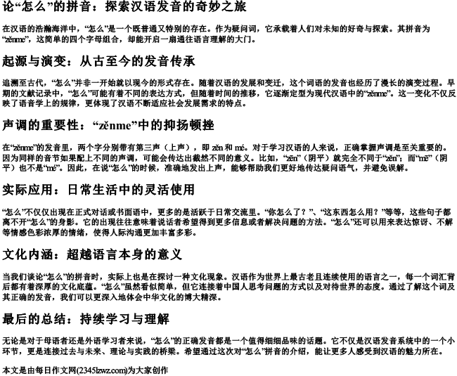 论怎么的拼音