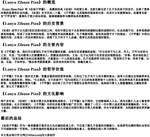 论语子罕篇的拼音