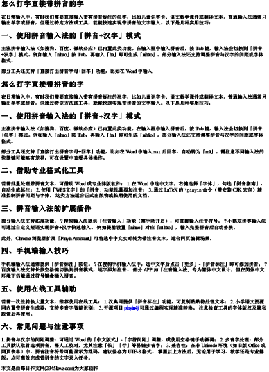 怎么打字直接带拼音的字