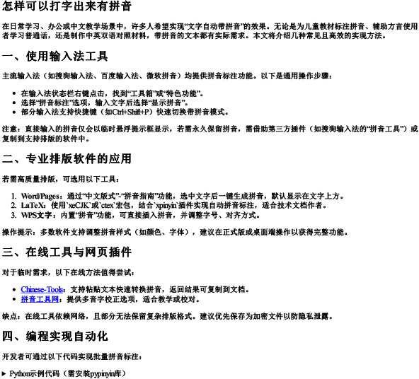 怎样可以打字出来有拼音