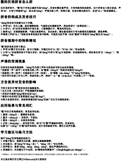 整的汉语拼音怎么拼