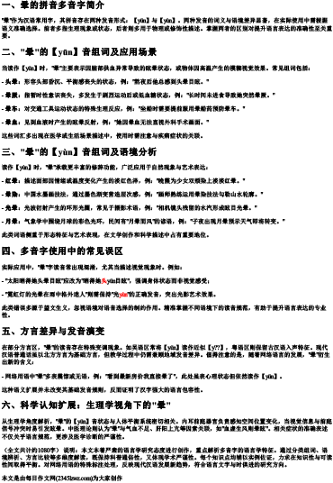 晕的拼音多音字组词语和拼音