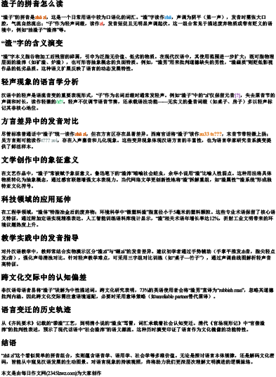 渣子的拼音怎么读