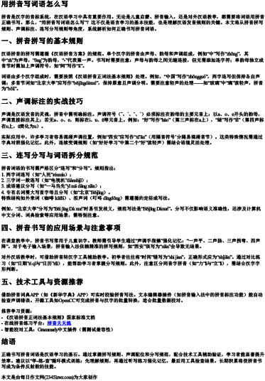 用拼音写词语怎么写