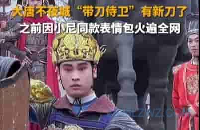 西安丢刀侍卫换新刀了